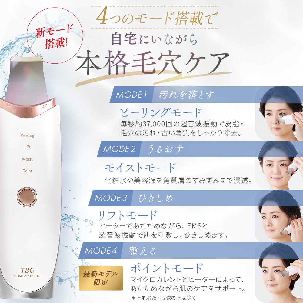 アクアピールクリア 2 PRO: 美容機器｜TBCオンラインショップ
