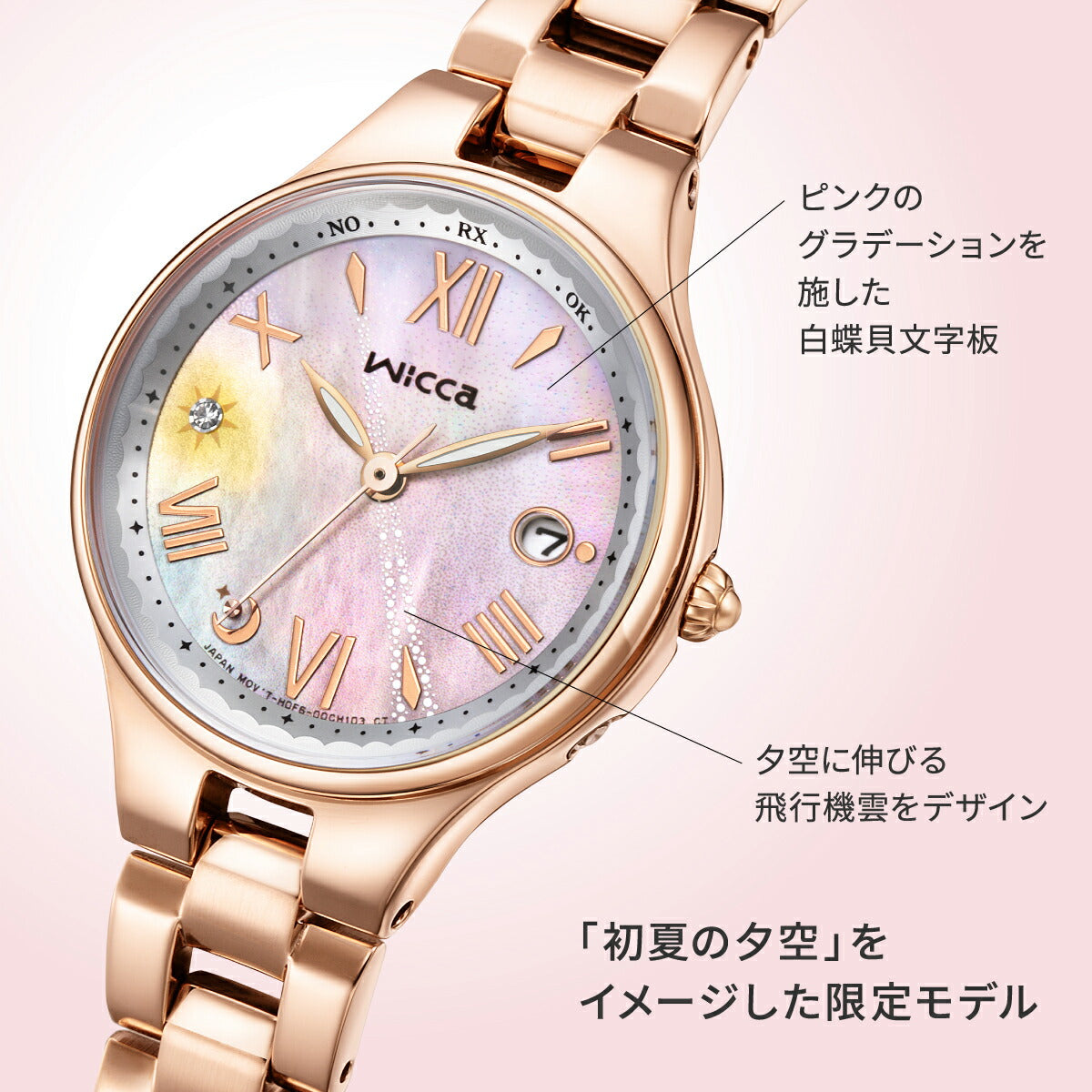 シチズン ウィッカ 2025 サマー 限定モデル 初夏の夕日 KS1-864-93