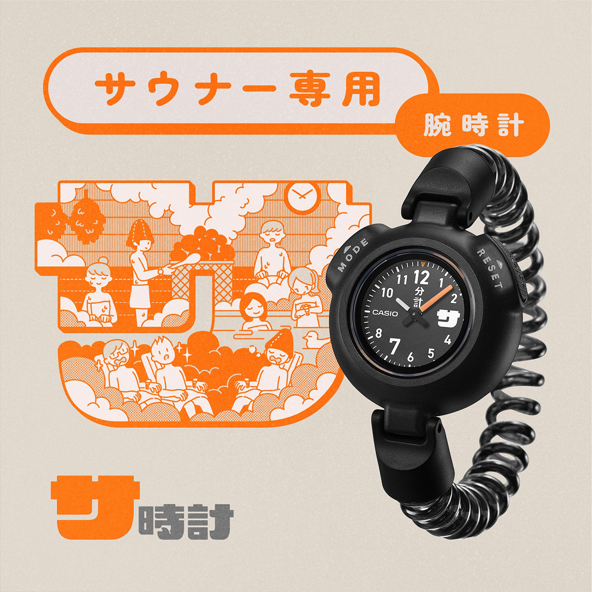カシオ サ時計 サウナー専用 12分計搭載 ブラック SAN-100H-1BJR