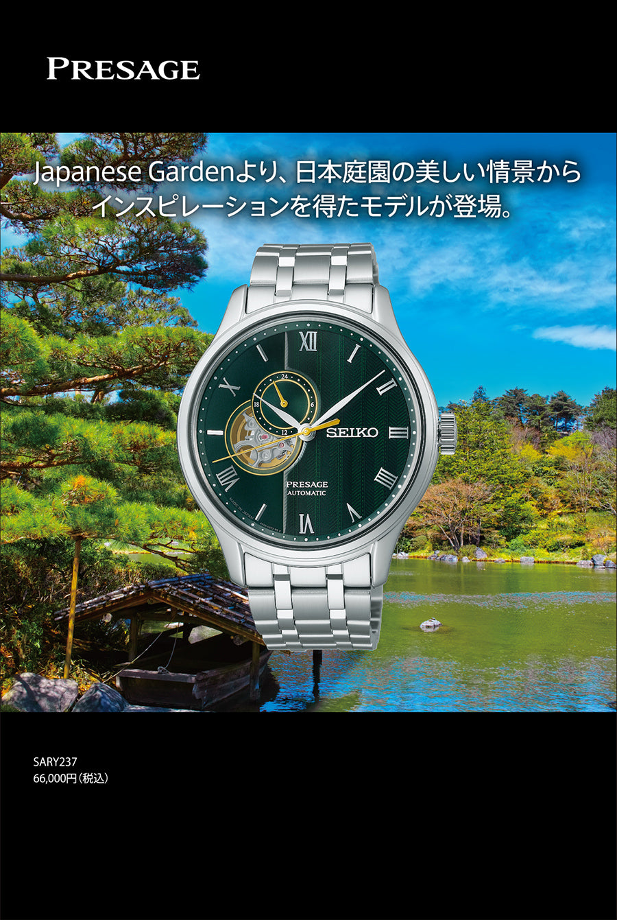 セイコー プレザージュ ジャパニーズガーデン 砂紋 SARY237 メンズ