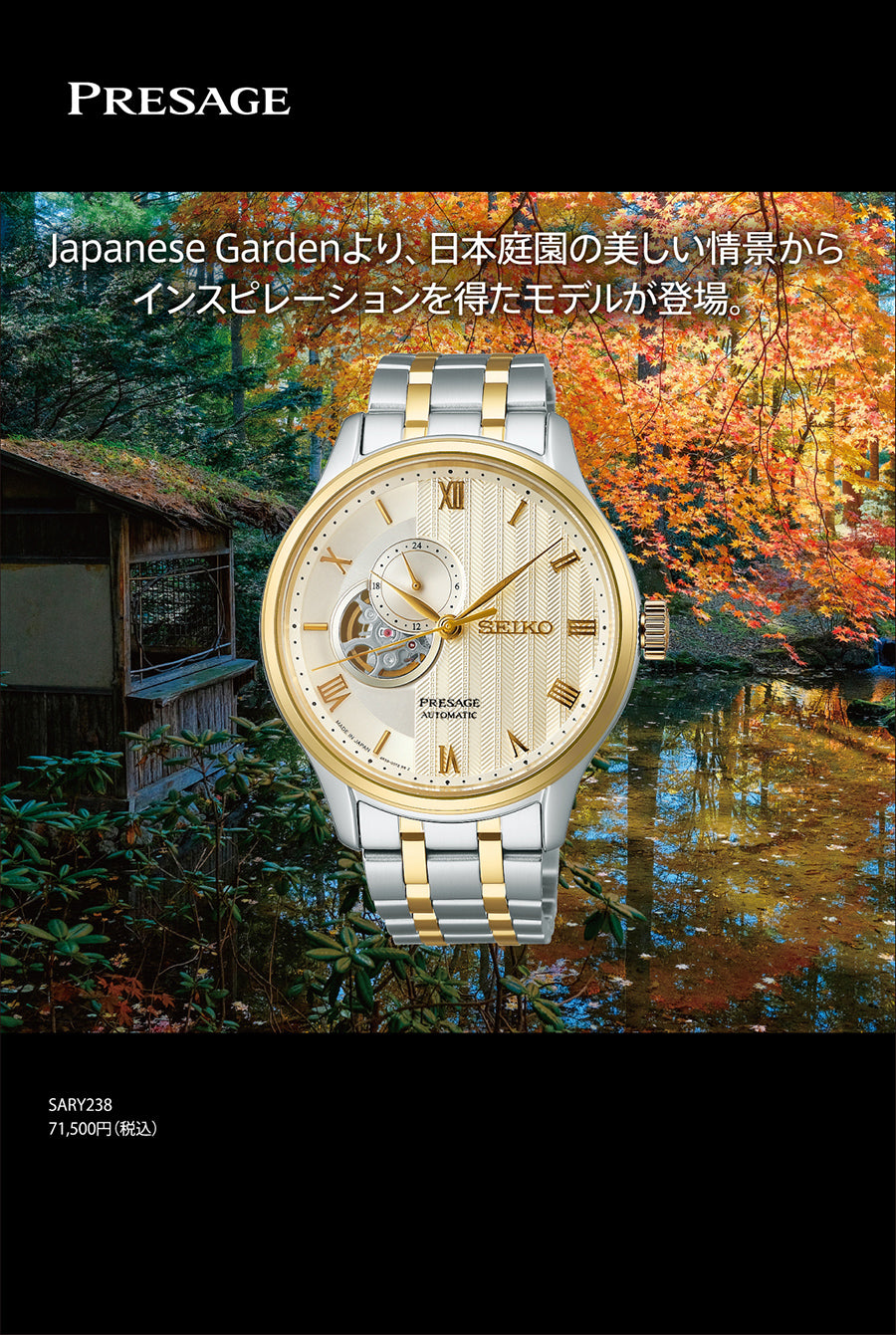 セイコー プレザージュ ジャパニーズガーデン 砂紋 SARY238 メンズ