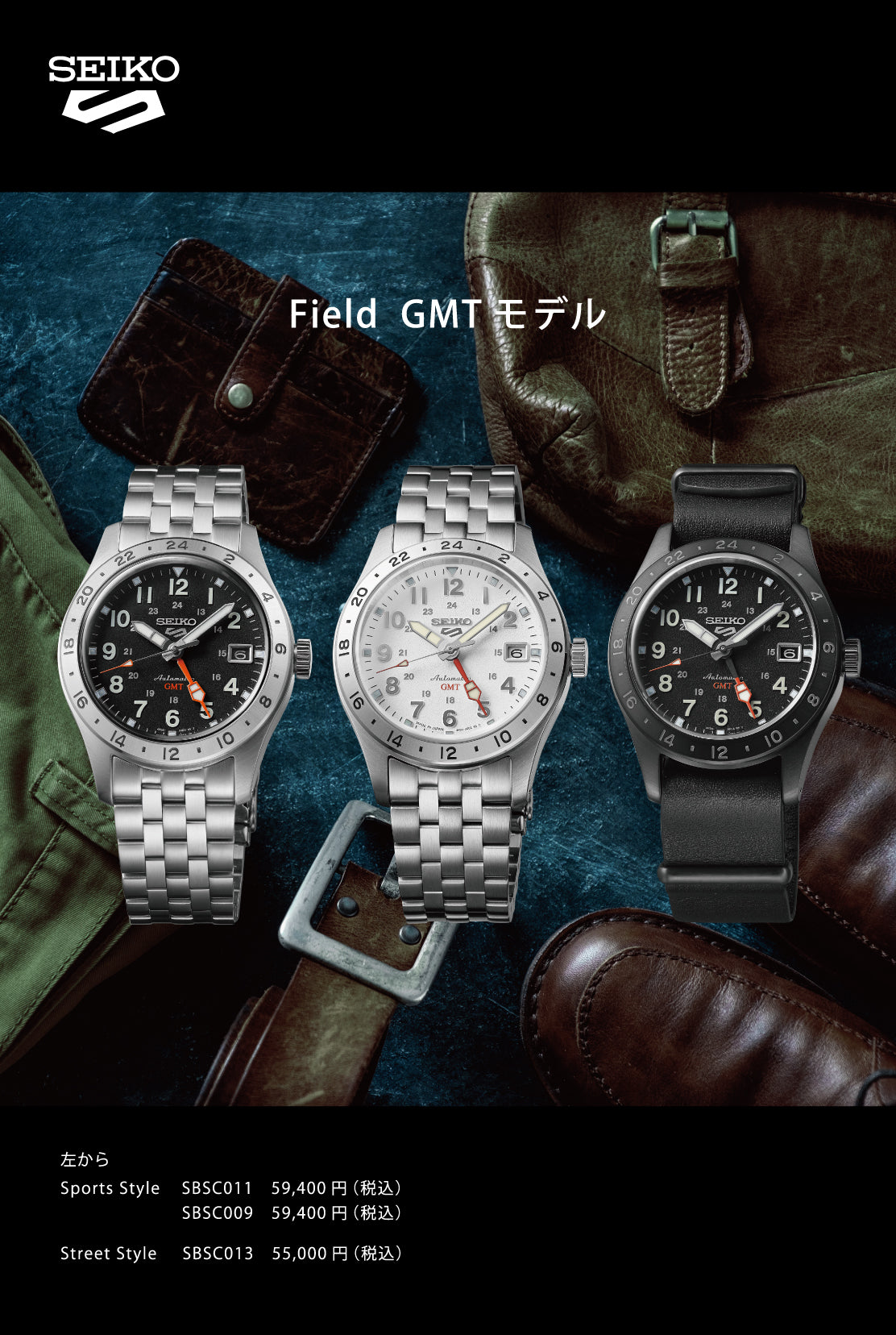 セイコー 5スポーツ フィールド GMT スポーツスタイル SBSC009 メンズ