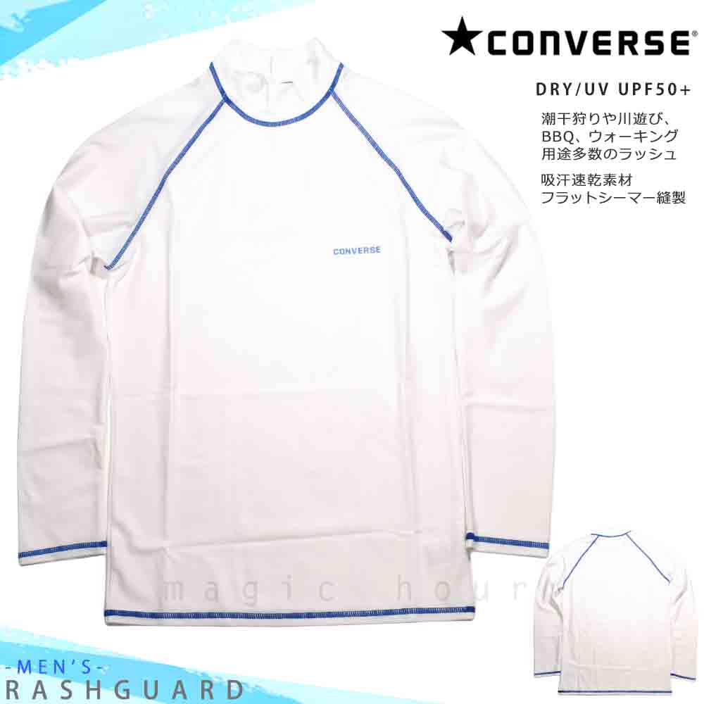CONVERSE(コンバース) 送料無料 ラッシュガード メンズ レディース