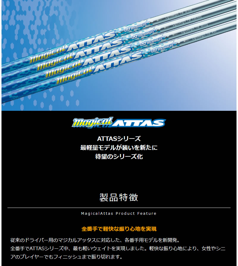 テーラーメイド 用互換 スリーブ付きシャフト USTマミヤ Magical ATTAS