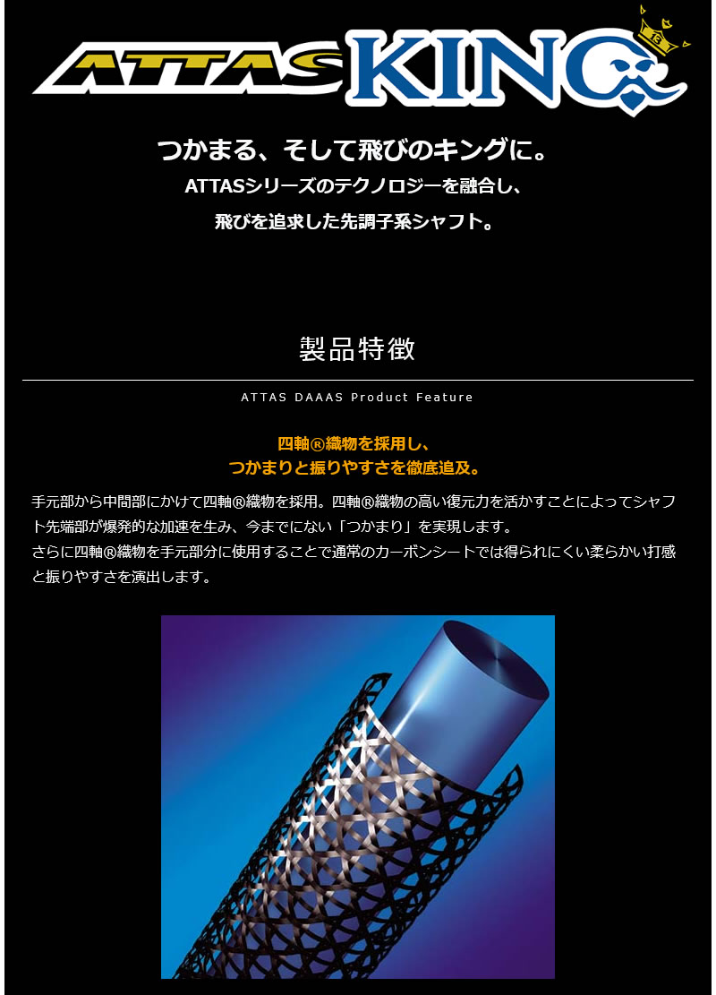 テーラーメイド FW用互換 スリーブ付きシャフト USTマミヤ ATTAS KING