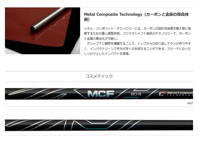 テーラーメイド FW用互換 スリーブ付きシャフト Fujikura フジクラ MCF