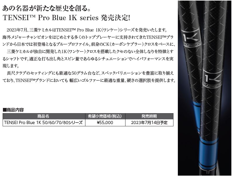 キャロウェイ 用互換 スリーブ付きシャフト 三菱ケミカル TENSEI Pro