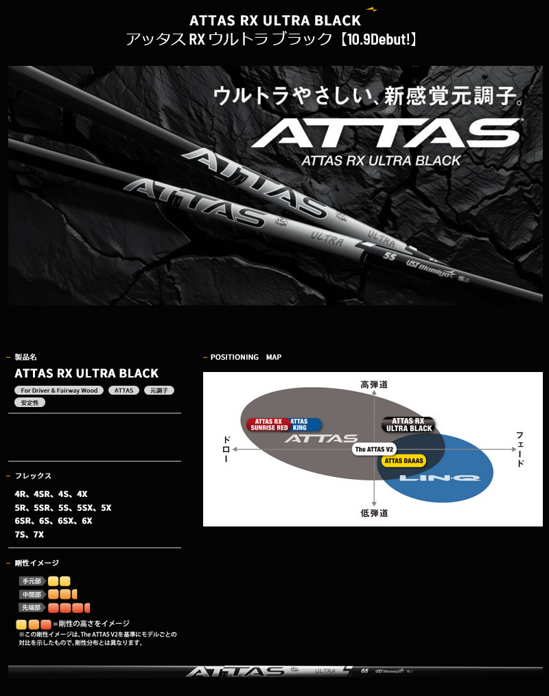 コブラ 用互換 スリーブ付きシャフト USTマミヤ ATTAS RX ULTRA BLACK