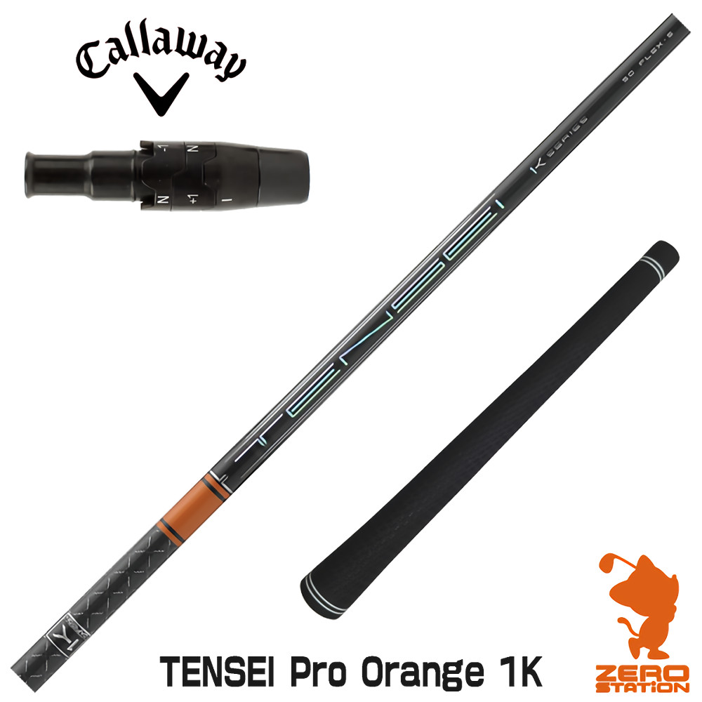 キャロウェイ 用互換 スリーブ付きシャフト 三菱ケミカル TENSEI Pro
