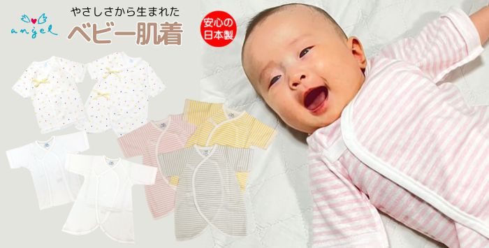 エンゼルストア｜エンゼル商品はすべて安心・安全の日本製。人気の布