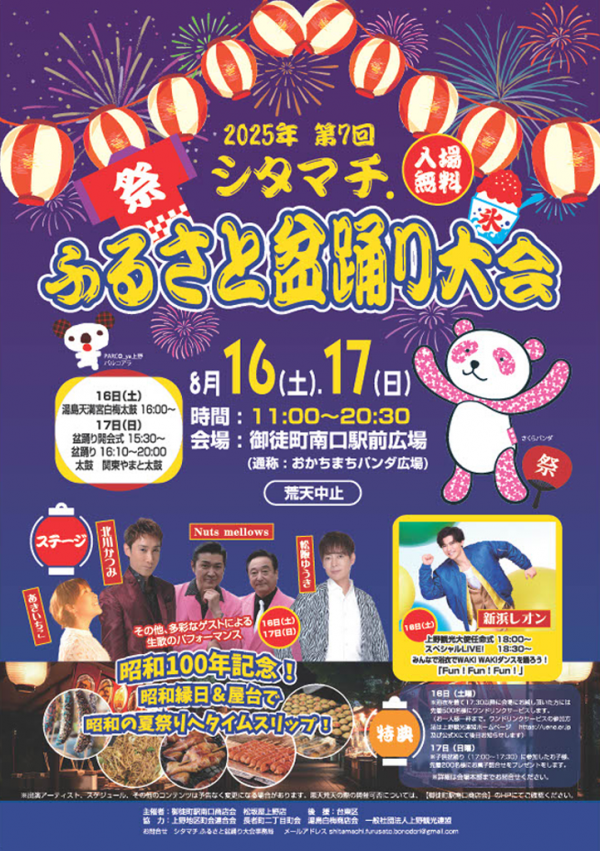 第7回 シタマチ．ふるさと盆踊り大会】が8月16日（土）、17日（日）に