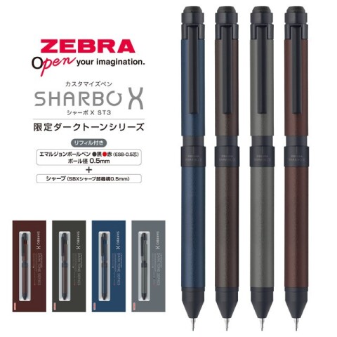 ゼブラ シャーボX ST3限定ダークトーンシリーズ発売