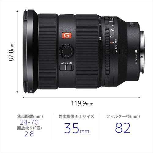 ソニー FE 24-70mm F2.8 GM II [SEL2470GM2]｜交換レンズ｜カメラの