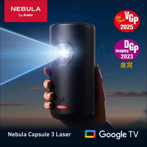 アンカー Anker Nebula Capsule 3 Laser モバイルプロジェクター