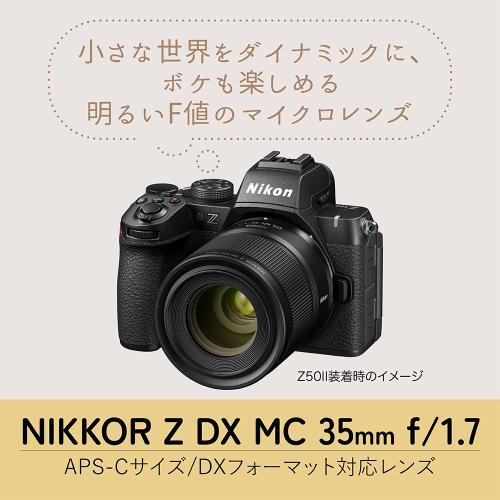 ニコン NIKKOR Z DX MC 35mm f/1.7｜交換レンズ｜カメラのキタムラ