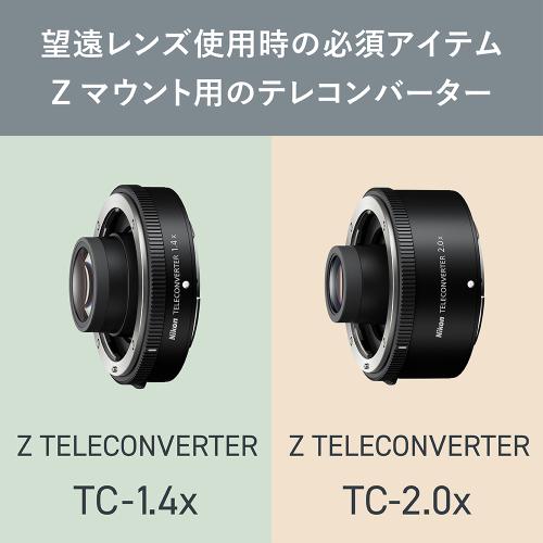 ニコン Z テレコンバーター TC-2.0x｜交換レンズ｜カメラのキタムラ
