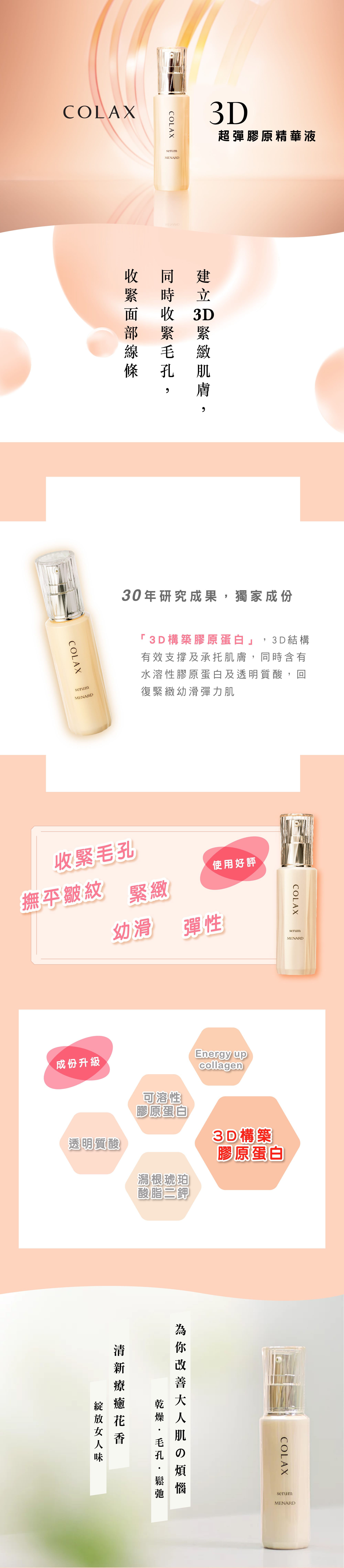 COLAX 美容液65ml