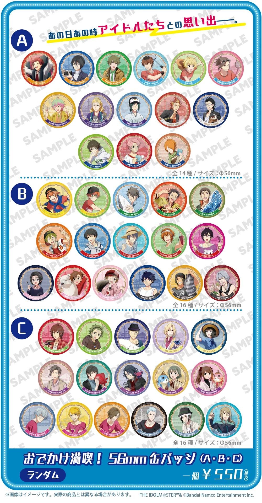 お出かけ満喫！ 56mm缶バッジ_Cグループ | アイドルマスター SideM