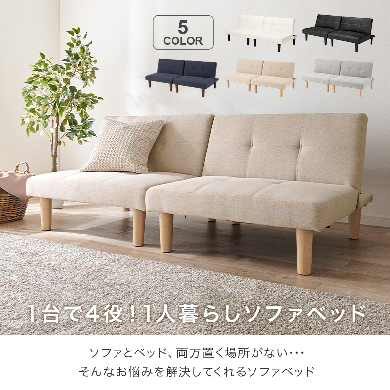 ソファベッド 幅176 2分割 マルチソファ LSF-4440-2Sを激安で販売する