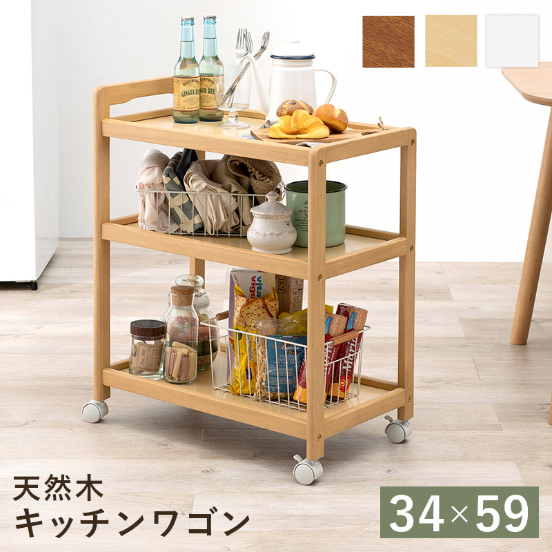 キッチンワゴン 木製 キャスター付 サイドテーブル VW-7977を激安で