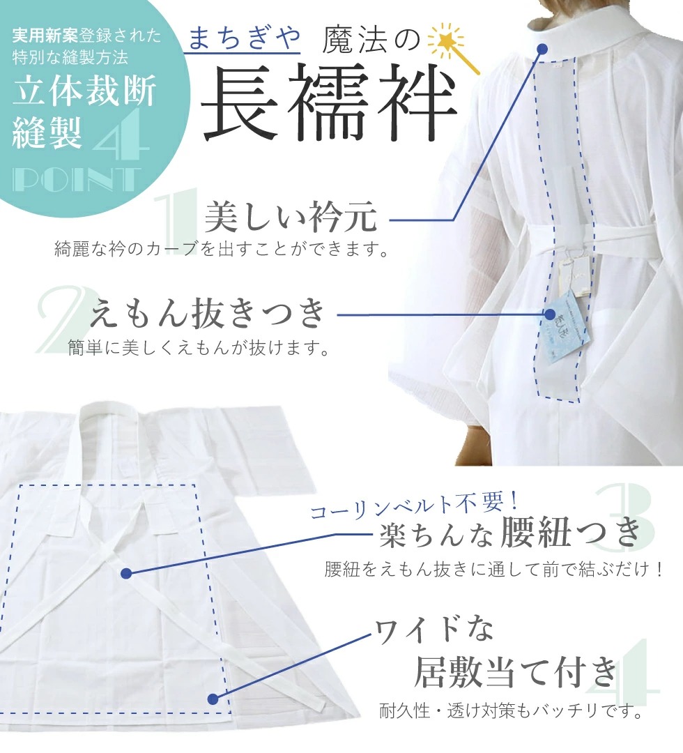 長襦袢 夏用 洗える 反物 魔法の長襦袢 フルオーダー 東レ爽竹×セオα