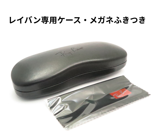 Ray-Ban（レイバン） レイバンメガネセット RX5407D 5920 52サイズ