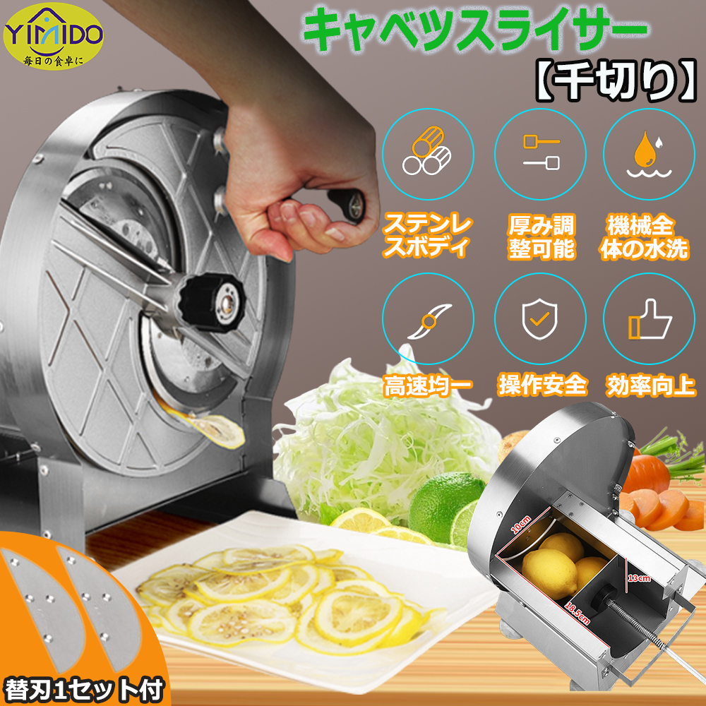 替刃2枚付】YiMiDO スライサー 千切り 業務用家庭用 キャベツ キャベツ