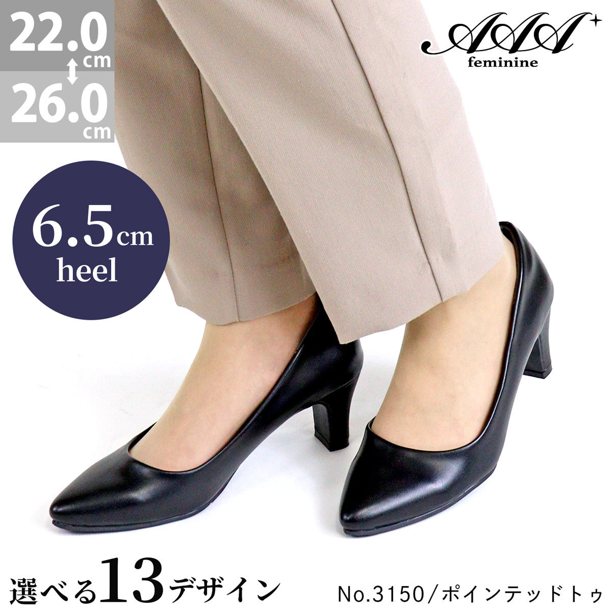 AAA+（サンエープラス） パンプス 黒 オフィス 痛くない ハイヒール
