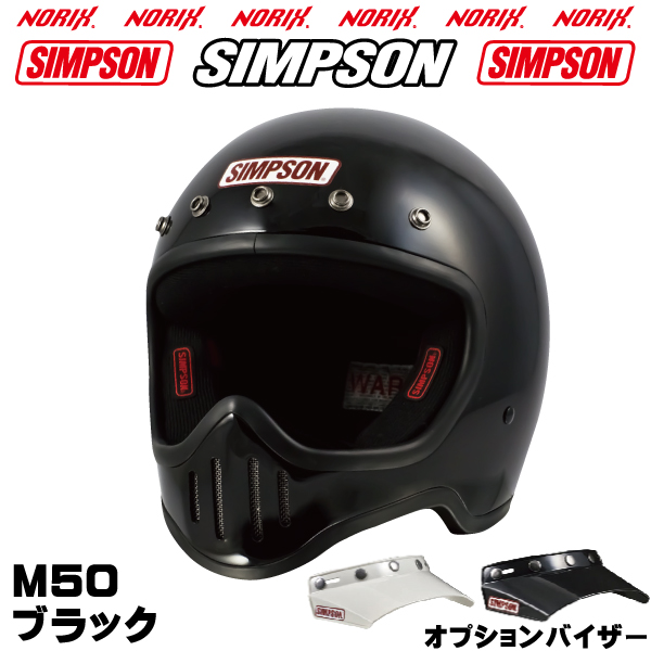 SIMPSON（シンプソン） シンプソンヘルメット M50 ブラック SIMPSON