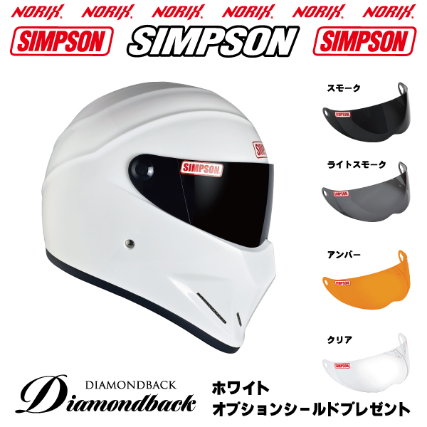 SIMPSON（シンプソン） ヘルメット ダイヤモンドバック ホワイト