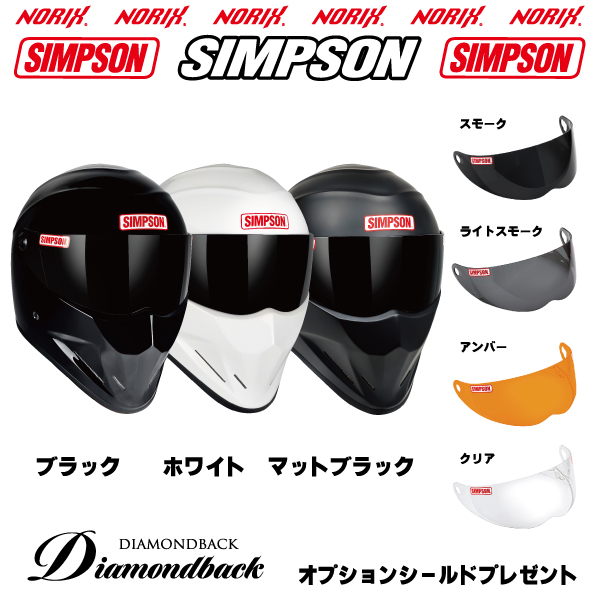 SIMPSON（シンプソン） ヘルメット ダイヤモンドバック ホワイト
