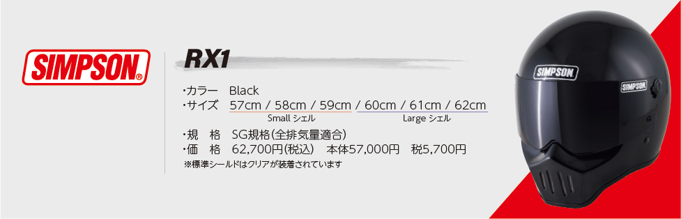 SIMPSON（シンプソン） シンプソンヘルメット RX1 ブラック オプション