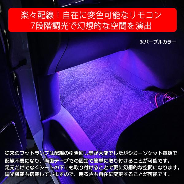 ハイエース200系 LED フットランプ テープライト RGB チューブライト