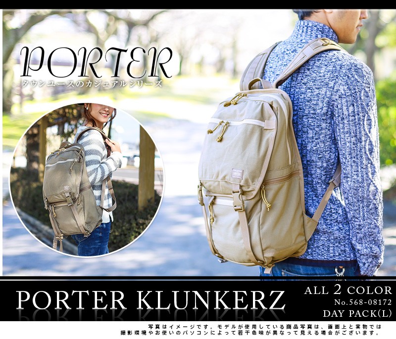 KLUNKERZ（PORTER） 吉田カバン ポーター PORTER デイパック(L
