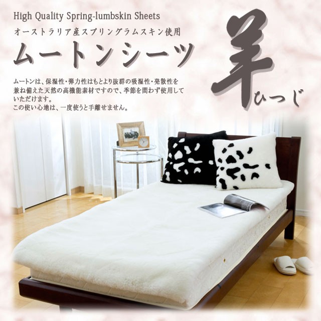ムートンシーツ シングルサイズ 100×200 ムートン敷布団 羊（ひつじ