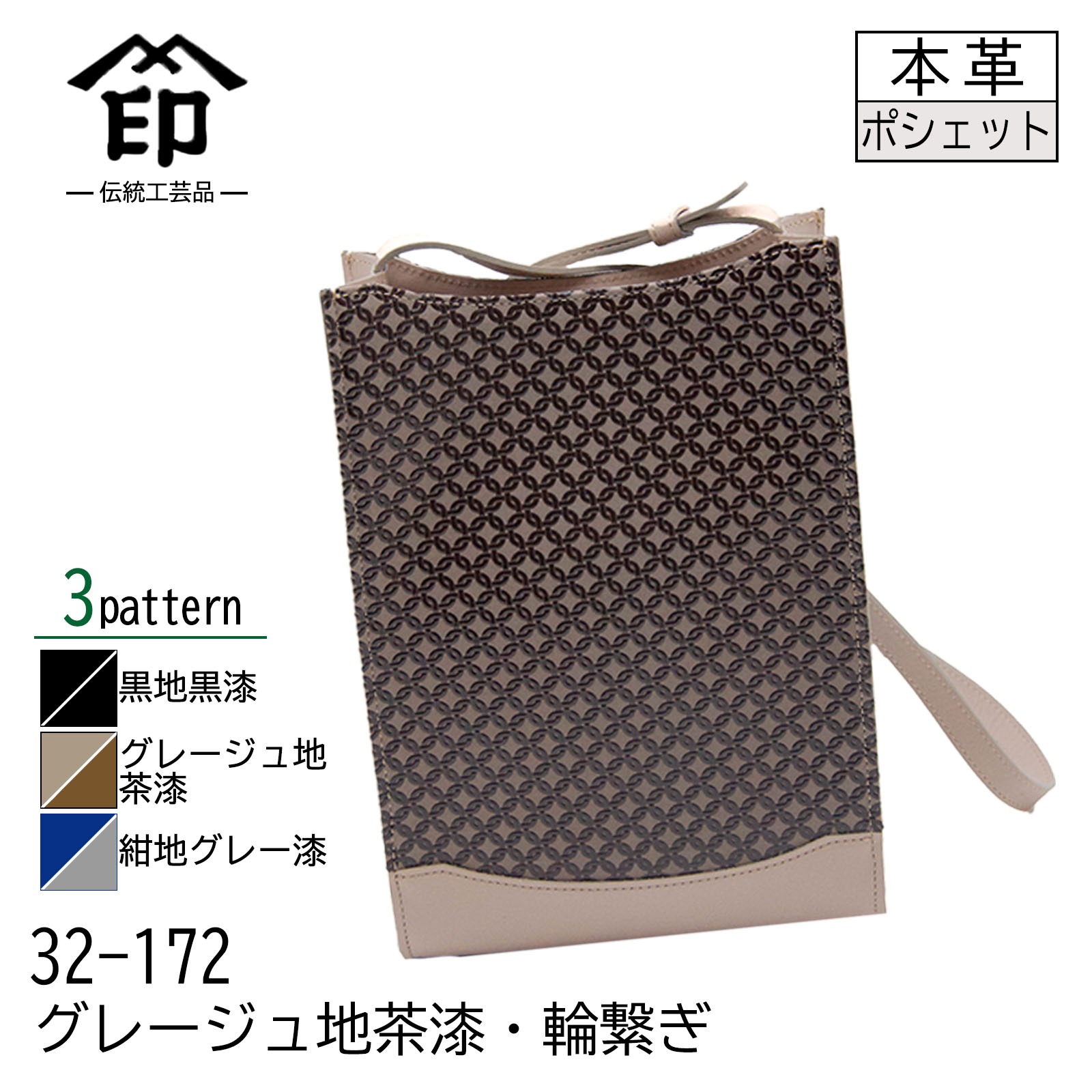 印傳屋（INDEN-YA） 印伝 ポシェット バッグ ブラック グレー ネイビー