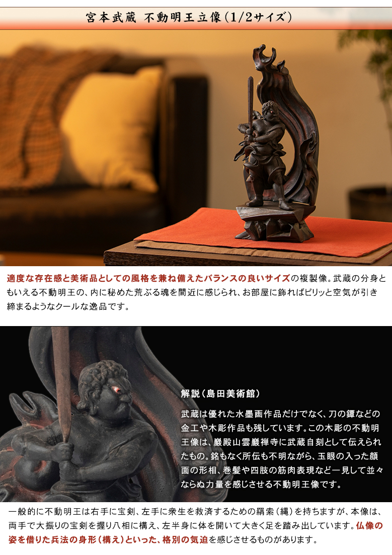 宮本武蔵名品コレクション 不動明王立像 1/2サイズ 豪華特典付き 大