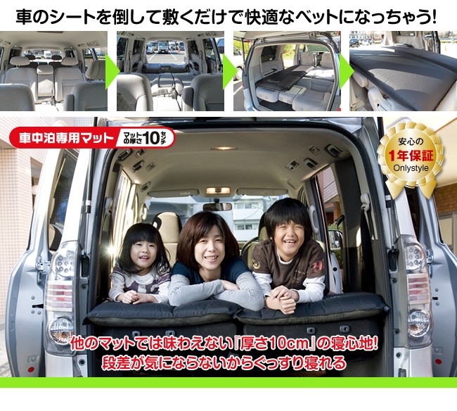 車中泊専門店オンリースタイルオリジナル車中泊マット : サブ