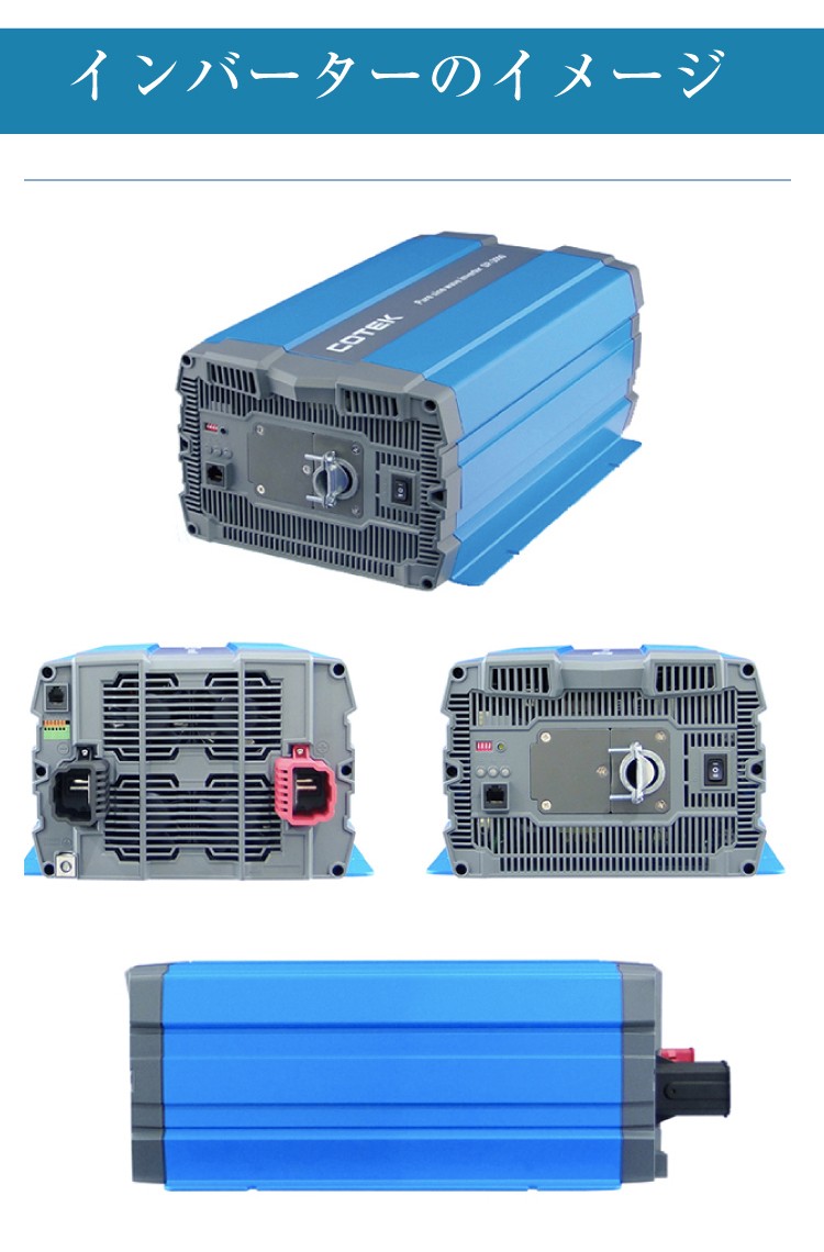 COTEK SP3000-112 正弦波DC-ACインバーター 出力3000W 電圧12V SP