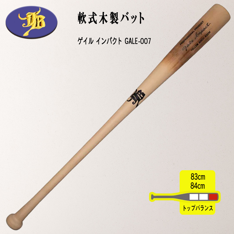 JB 爆買 和牛jb バーチ材軟式木製バット 中空なし軟式木製バット