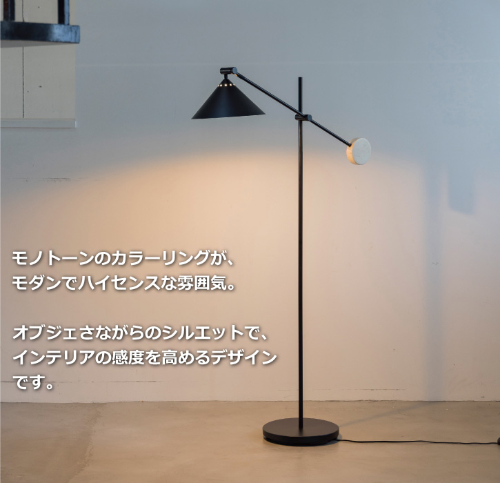 INTERFORM（インターフォルム） フロアライト スタンドライト フロア