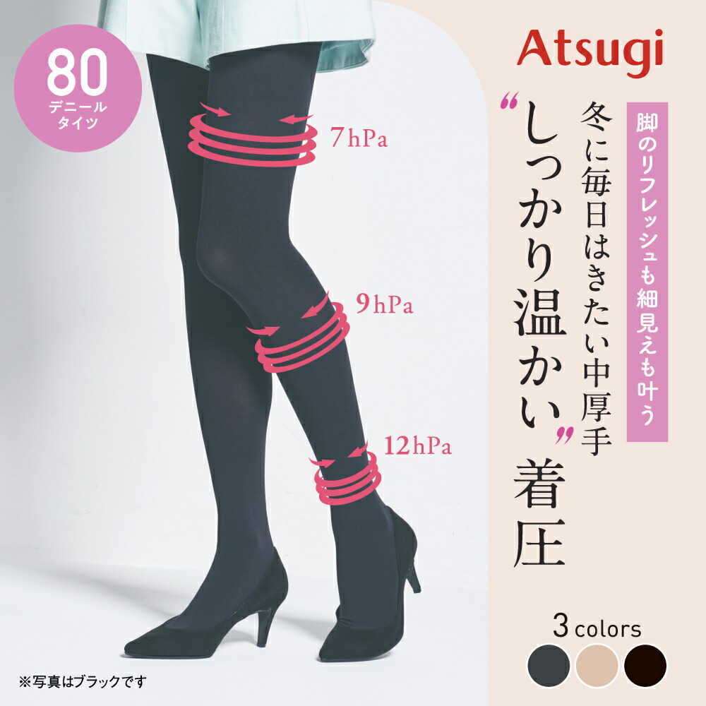 ATSUGI（アツギ） タイツ 80デニール 婦人 レディース 着圧 冬 厚手 黒