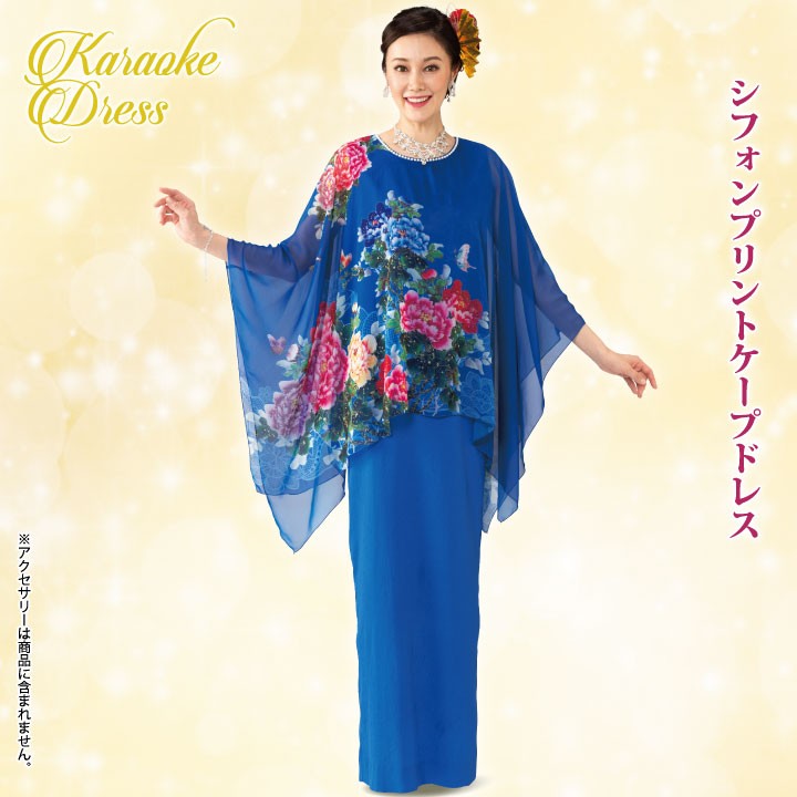 即納☆ ロングドレス カラードレス 着物風 和柄 OP438-3588 カラオケ