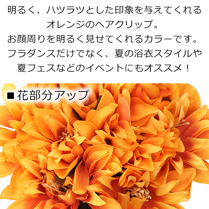 即納☆ ヘアクリップ オレンジ KS-GD078-3755 ヘアアクセサリー フラ