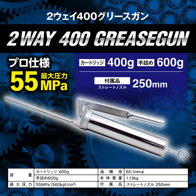 エーゼット AZ 2ウェイ 400g グリースガン 箱 手詰め カートリッジ兼用