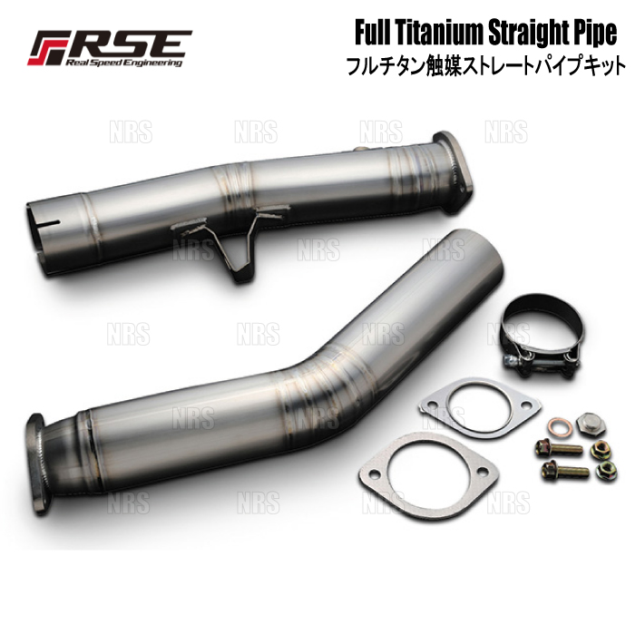 RSE リアルスピードエンジニアリング フルチタン触媒ストレートパイプ