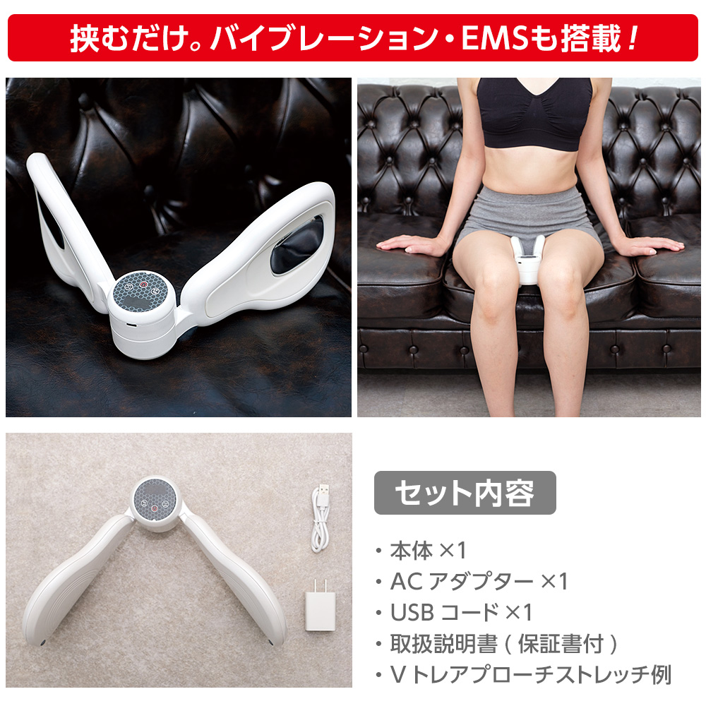 ライフフィット Vトレアプローチ 特典付 内転筋トレーナー