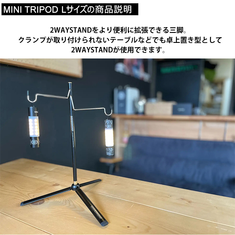 5050WORKSHOP 【3点セット商品】5050WORKSHOP ランタン スタンド 2WAY