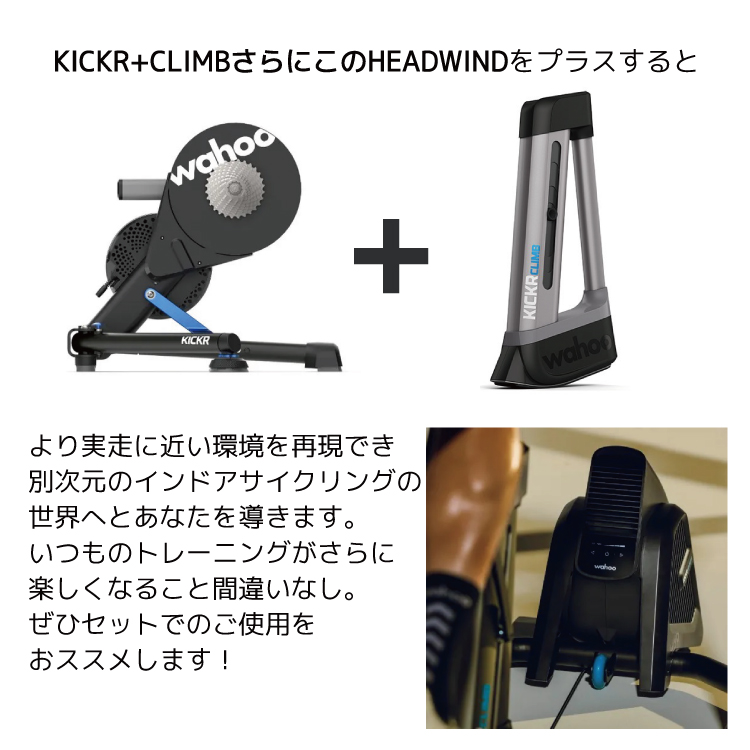 スマート WAHOO ワフー KICKR HEADWIND BLUETOOTH スマートファン