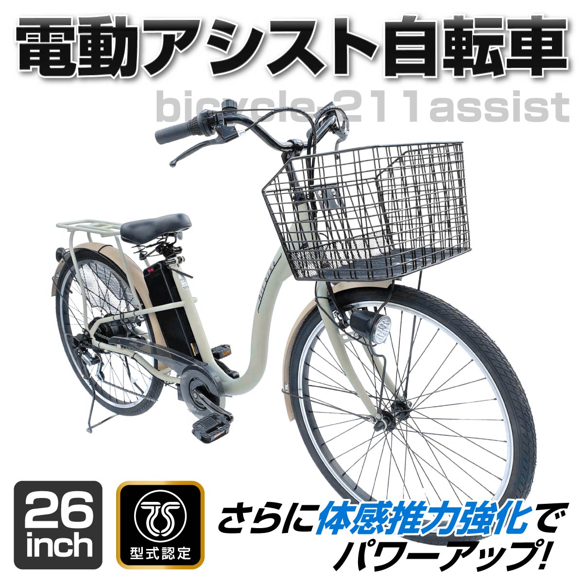 Airbike 【今だけ先着100台特別価格】電動自転車 26インチ 電動